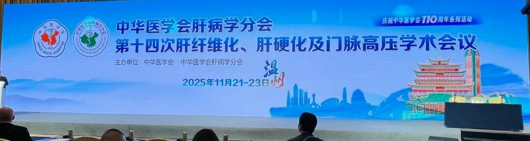 绘云生物亮相肝纤维化学术盛会 创新检测方案获众多专家认可